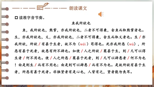 9 鱼我所欲也 课件(共38张PPT) 2024-2025学年语文部编版九年级下册