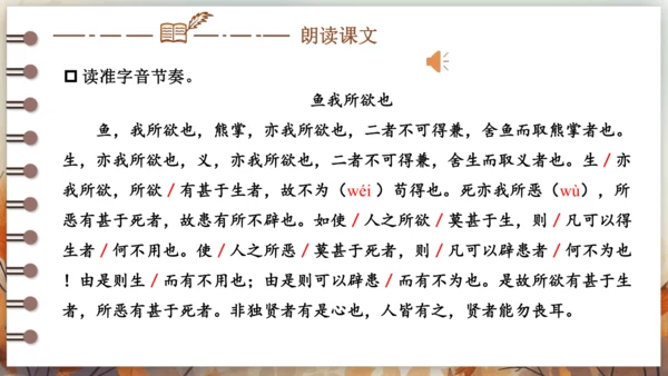 9 鱼我所欲也 课件(共38张PPT) 2024-2025学年语文部编版九年级下册