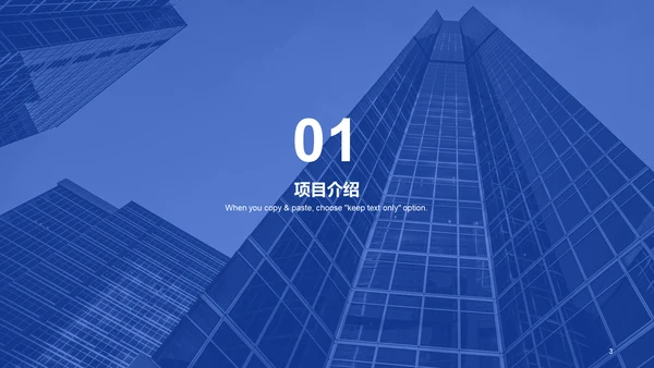 蓝色商务现代地产金融商业计划书PPT案例