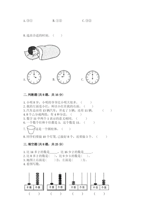 一年级上册数学期末测试卷及参考答案【新】.docx