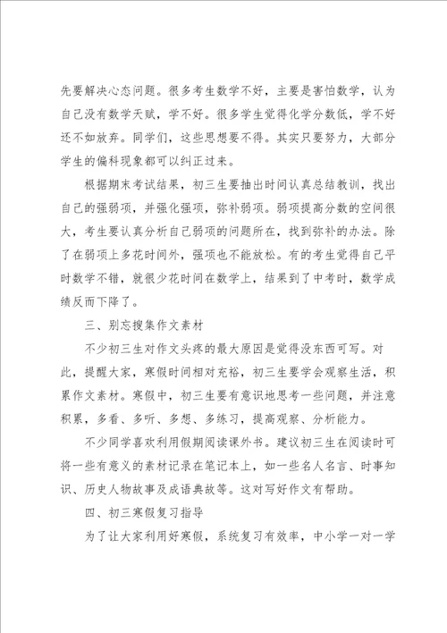 九年级学生寒假学习计划4篇