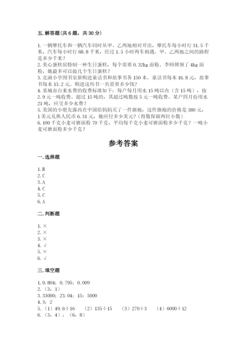 人教版数学五年级上册期中测试卷含答案（夺分金卷）.docx