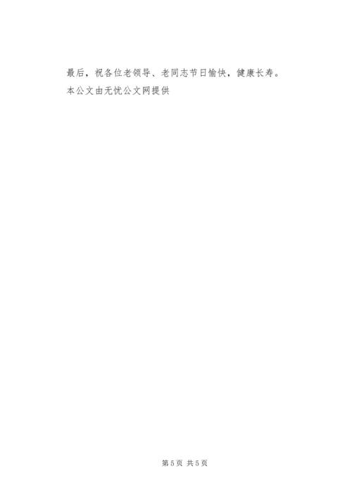 老干部座谈会方案[《XX年重阳节老干部座谈会主持词》].docx