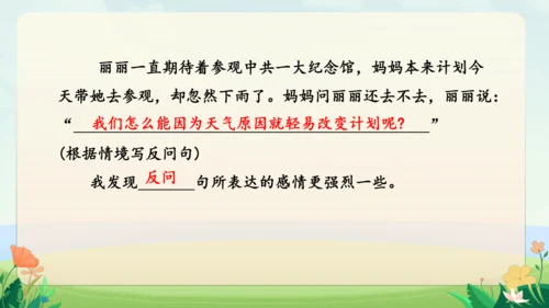 统编版四年级上册语文园地词句段专项复习（课件）