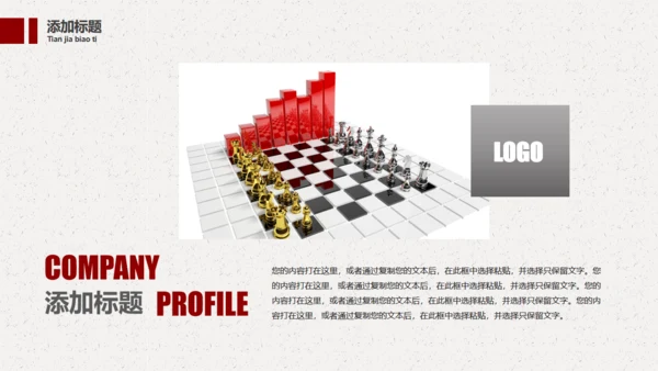 国际象棋通用PPT模板