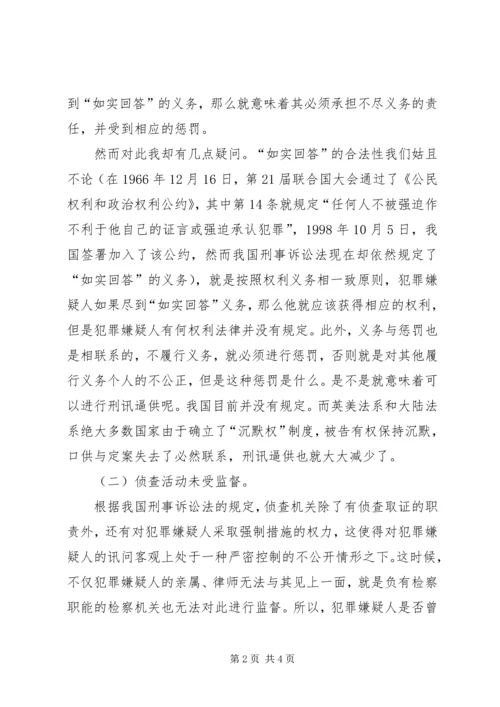 关于刑讯逼供原因的几点思考 (3).docx