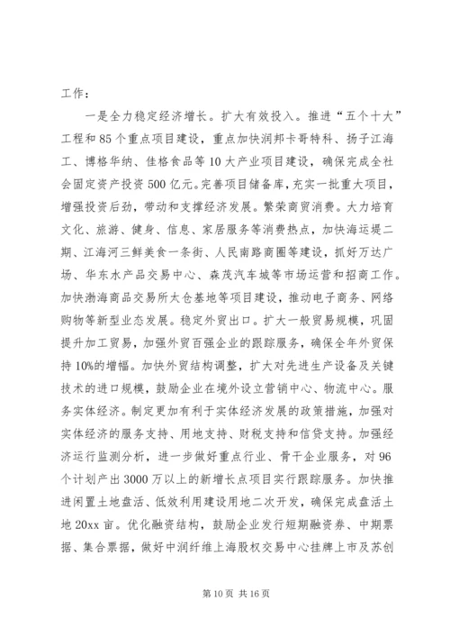 政府上半年工作总结和下半年工作计划 (2).docx