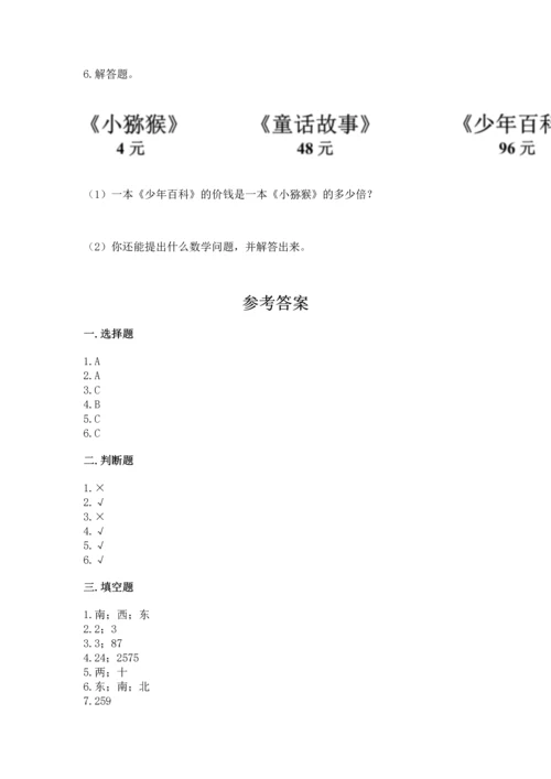 人教版三年级下册数学期中测试卷精品【a卷】.docx