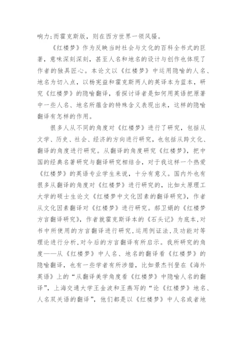 英语专业毕业论文开题报告最新精编.docx