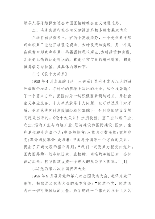 毛概有关社会主义建设的论文.docx