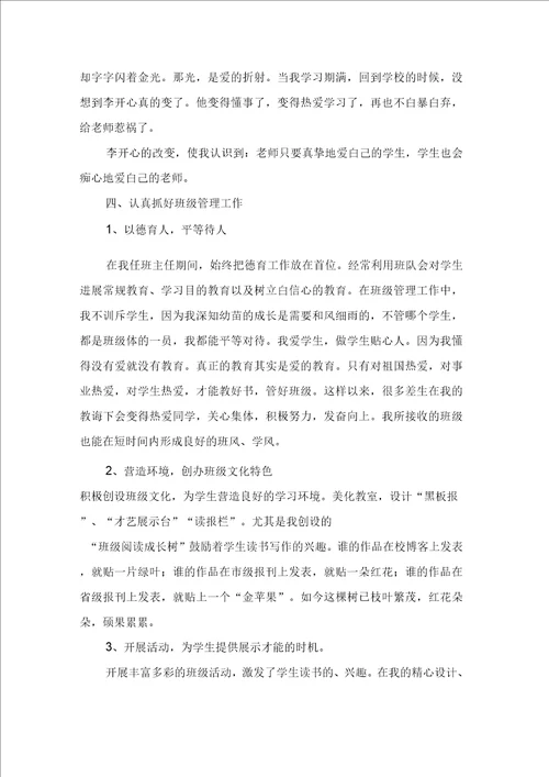 XX小学最美教师事迹材料