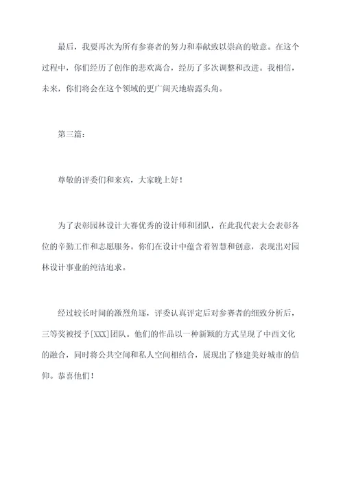 园林设计颁奖词