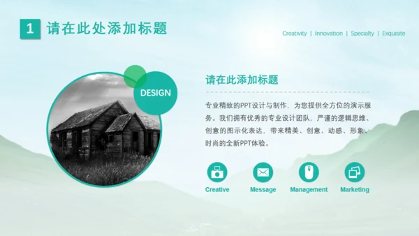拥抱自然绿水青山就是金山银山通用PPT模板