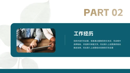 绿金植系个人自我介绍PPT模板