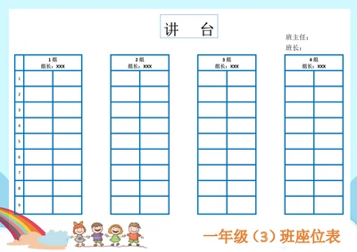 手绘卡通可爱座位表