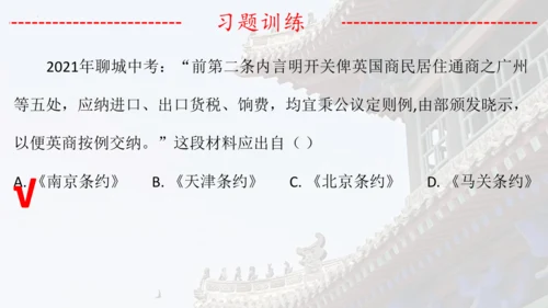 第一单元：中国开始沦为半殖民地半封建社会 期末复习课件 统编版八年级历史上册