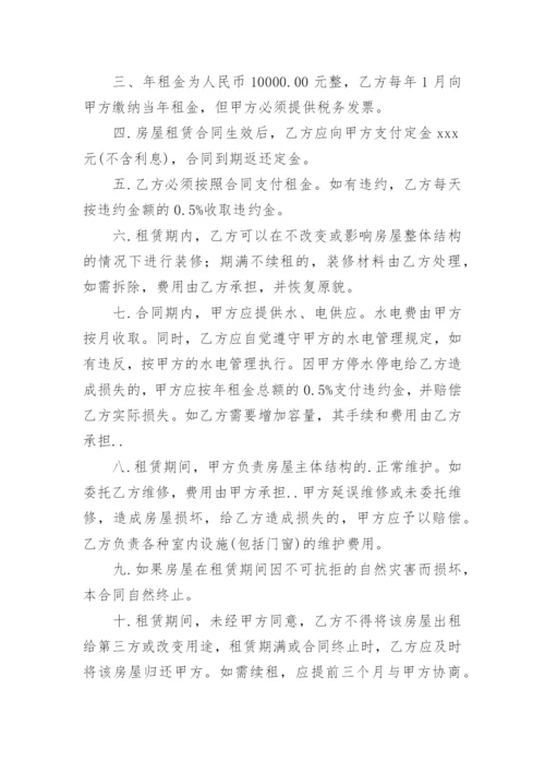 门面租赁合同_6.docx