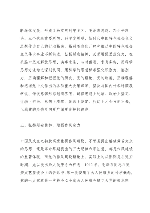 党课：弘扬延安精神增强四个定力.docx