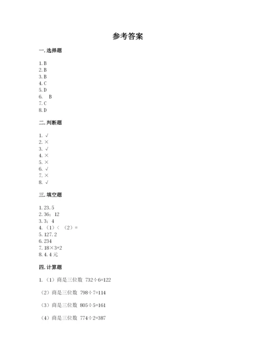 小学数学三年级下册期末测试卷附答案【巩固】.docx