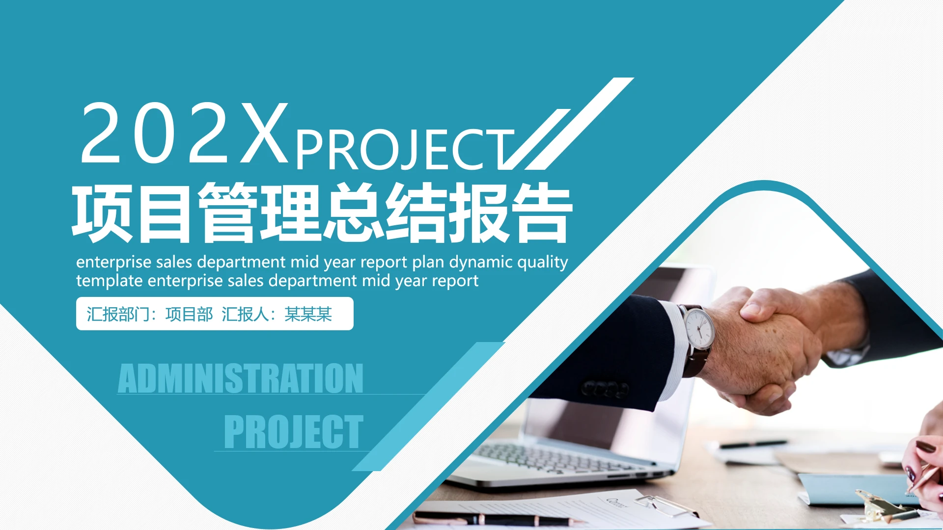 项目管理总结报告项目进展工作总结汇报PPT