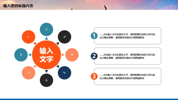 年轻向上跨越梦想年青的团队通用PPT模板