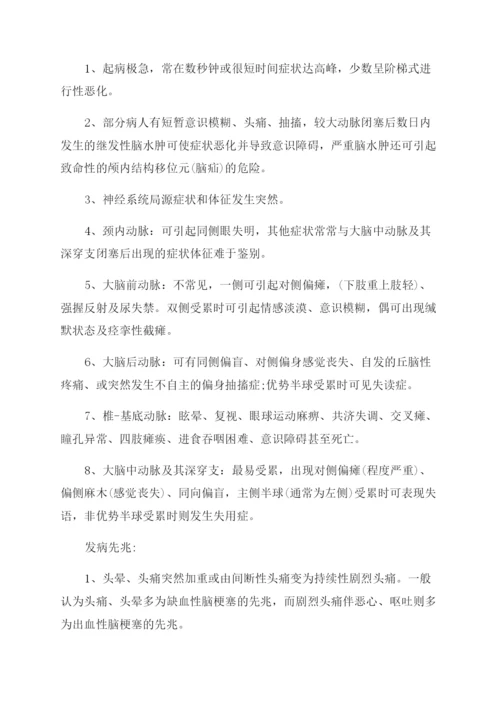 关于健康教育知识讲座内容有哪些.docx