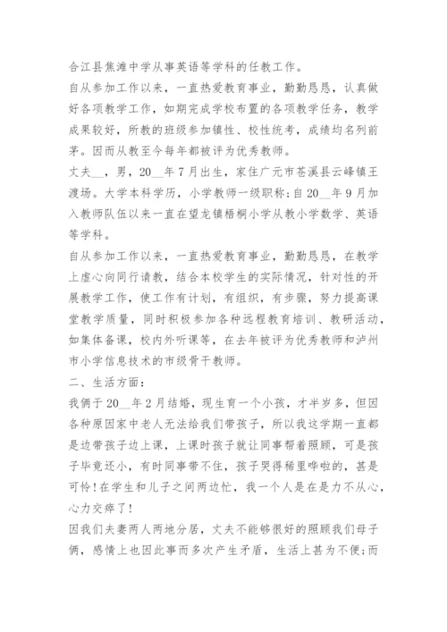 教师调动申请书范文10篇.docx