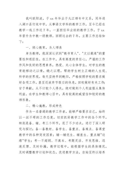 教师职称申请书范文.docx