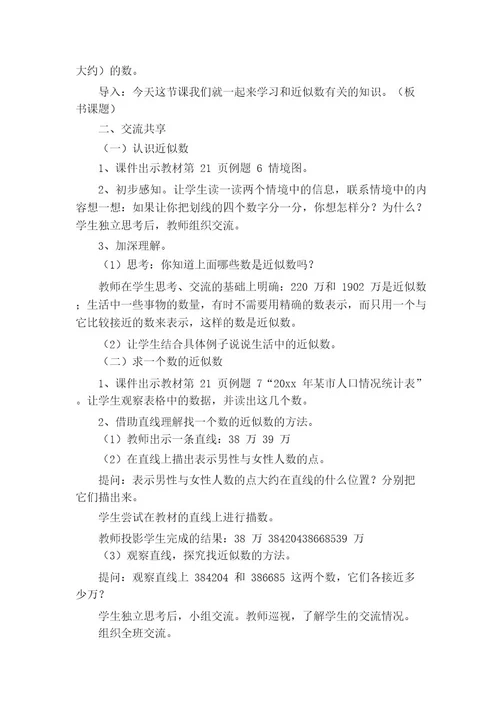 小学数学《近似数》教案(通用14篇)