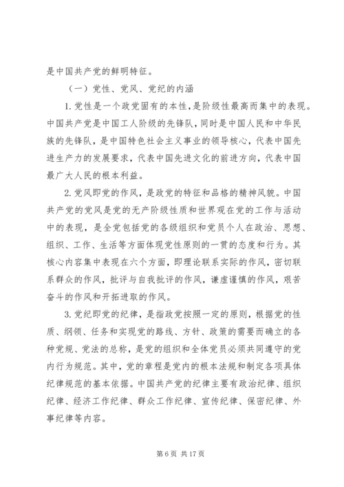 党性党风教育主要内容.docx