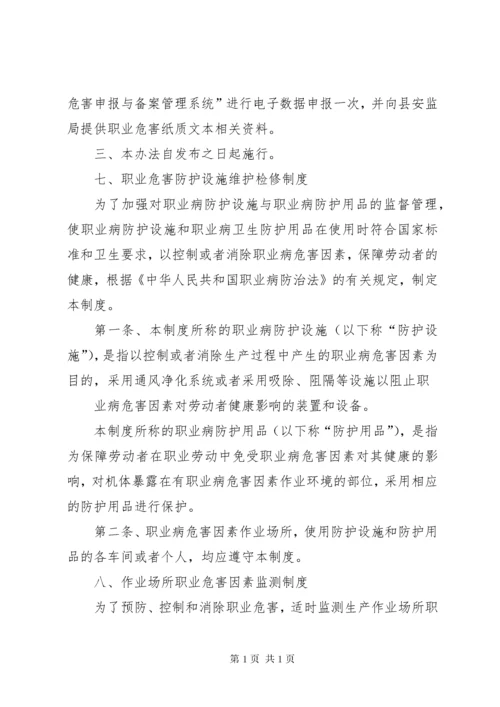 职业健康培训管理制度.docx