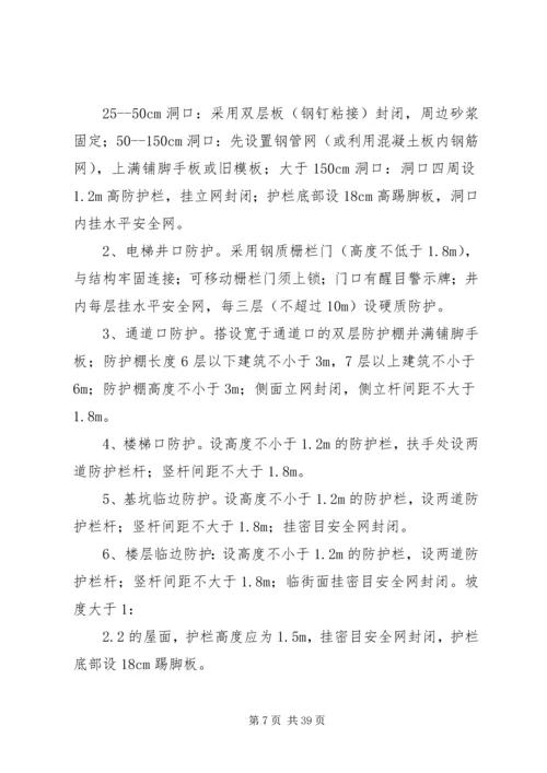 防高处坠落预案.docx