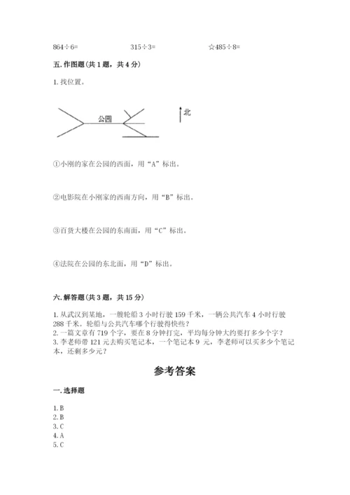 小学数学三年级下册期末测试卷精编答案.docx