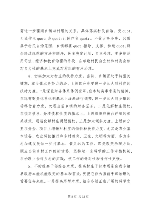 农村基层工作情况调研会议讲话稿.docx