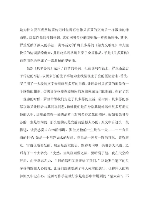 《贝多芬传》读书心得