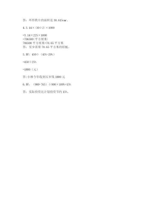 小学数学六年级上册期末测试卷带答案（突破训练）.docx