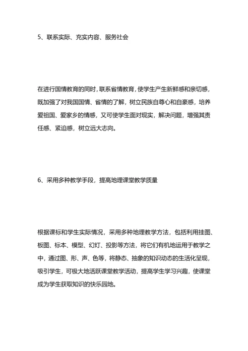 初中地理国培研修总结.docx
