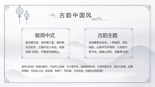水墨江南徽派建筑工作总结汇报动态PPT