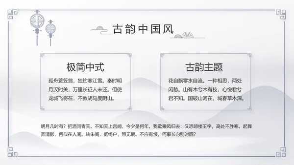 水墨江南徽派建筑工作总结汇报动态PPT
