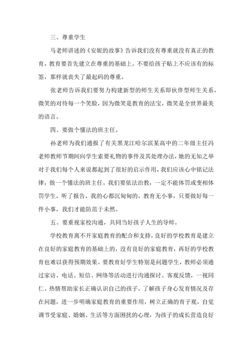 关于班主任培训的心得体会（5篇）.docx