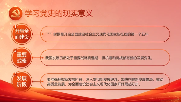 加强党风廉政建设工作总结动态PPT