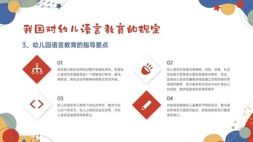 红蓝卡通幼儿语言教育学习PPT课件幼儿园教师培训