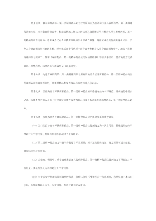 麻醉药品和精神药品管理制度.docx