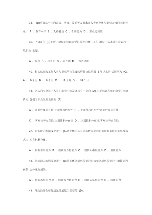 公需课专业技术人员职业发展在线考试试题及答案.docx