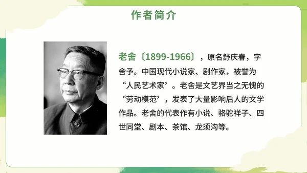 部编版语文六年级上册《草原》课件