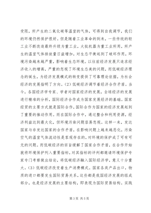 低碳经济社会价值分析.docx