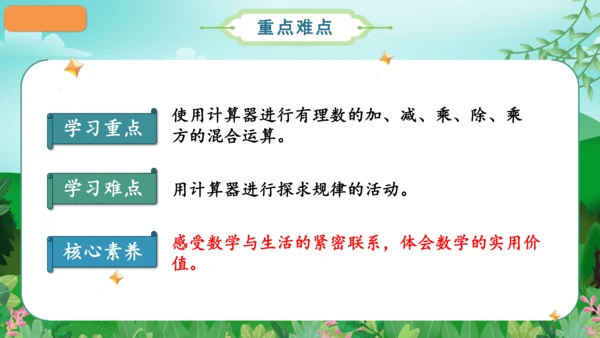 第一单元_第13课时_用计算器计算（教学课件）-四年级数学上册人教版（共28张PPT）