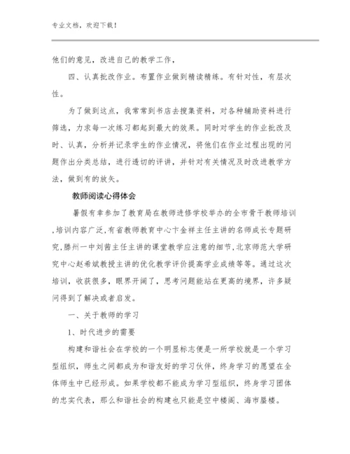 教师阅读心得体会优选例文9篇汇编.docx