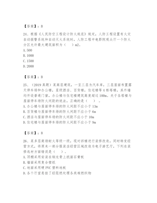注册消防工程师之消防安全技术实务题库及参考答案1套.docx