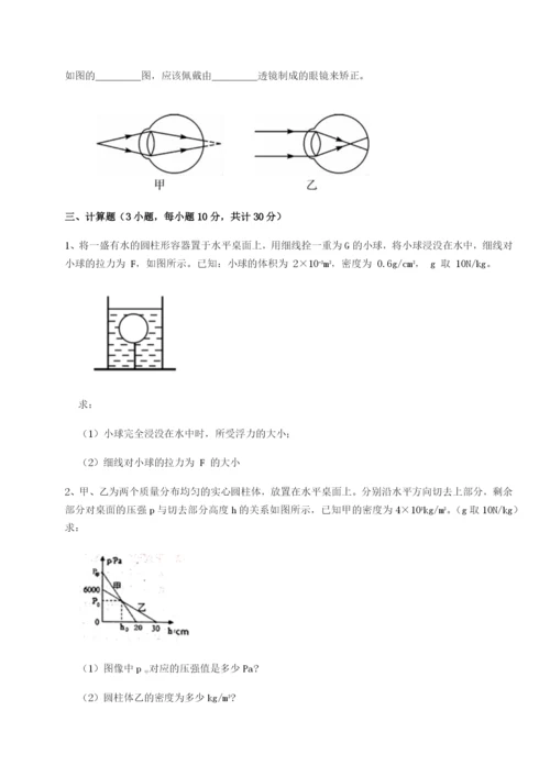基础强化重庆长寿一中物理八年级下册期末考试同步训练试卷（解析版）.docx